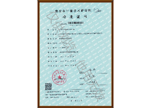 校準證書