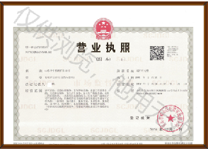 營業執照