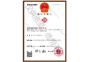 商標注冊證